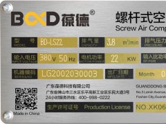 葆德铭牌有讲究|从空压机铭牌看品牌实力