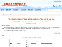 葆德入选广东疫情防控重点保障物资生产企业