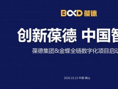 创新葆德 中国智造｜ 数字化为葆德空压机全产业链插上腾飞的翅膀