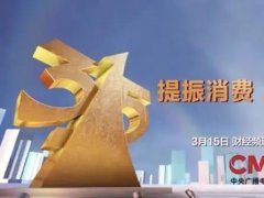 快看！315晚会这个行业还没曝光……