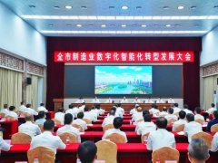 数字领先 智造标杆｜葆德参加佛山市制造业数字化发展大会