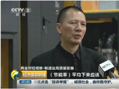 “双碳”节能如何年省100万？央视采访带你一“碳”究竟！