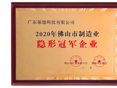 葆德空压机：低调的实力派，葆德科技获颁“隐形冠军企业”！