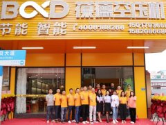 葆德空压机东莞常平店开业,数字化体验门店再升级!