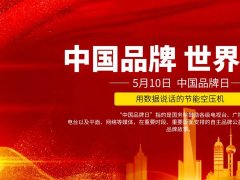 国货正当时，葆德数字化节能科技空压机品牌，您值得了解！