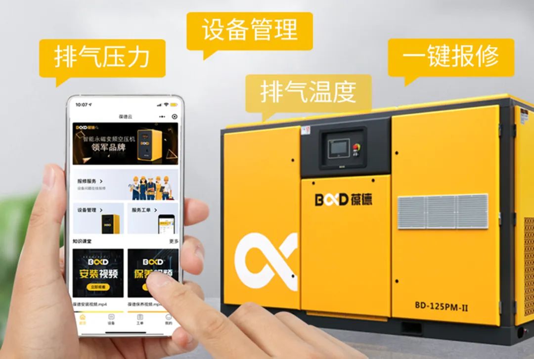 专精特新，隐形冠军：第6届世界智能大会推荐葆德空压机节能数字化