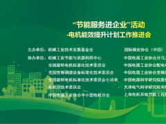 葆德空压机作为中国节能top100成员，与您共倡议！