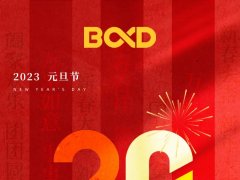 元旦 | 携手共进，以奔跑者的姿态，拼搏2023！