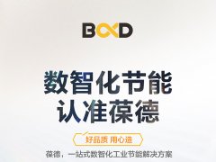 诚信315 放心365 葆德服务 用数据说话！