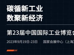 葆德数智激光切割凯发k8旗舰厅app的解决方案——邀您共赴2023中国工博会
