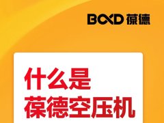 2023葆德全国联动工厂直供会，一年一次，为您省钱！