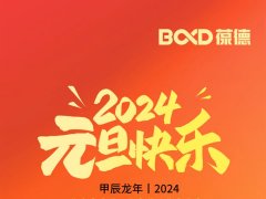 回首展望，共赴新程！2023，您的关键词是什么？