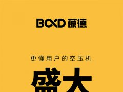 内卷时代，踩准方向很关键——葆德2024全国招商！