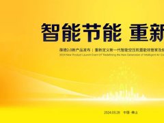重磅：葆德二级压缩2.0新品发布暨智能管家成功上线！