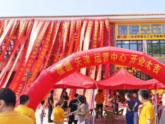 葆德天津工业数智化服务中心盛大开业，助力节能创新