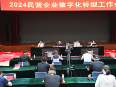 用数据创新 | 葆德参加全国工商联2024企业数字化转型工作会！