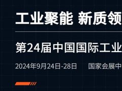 诚邀|葆德节能空压机及数智能源，即将亮相2024中国工博会！