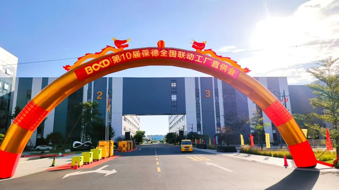 被信任是一种感动，第10届葆德全国工厂直供会成功举办！