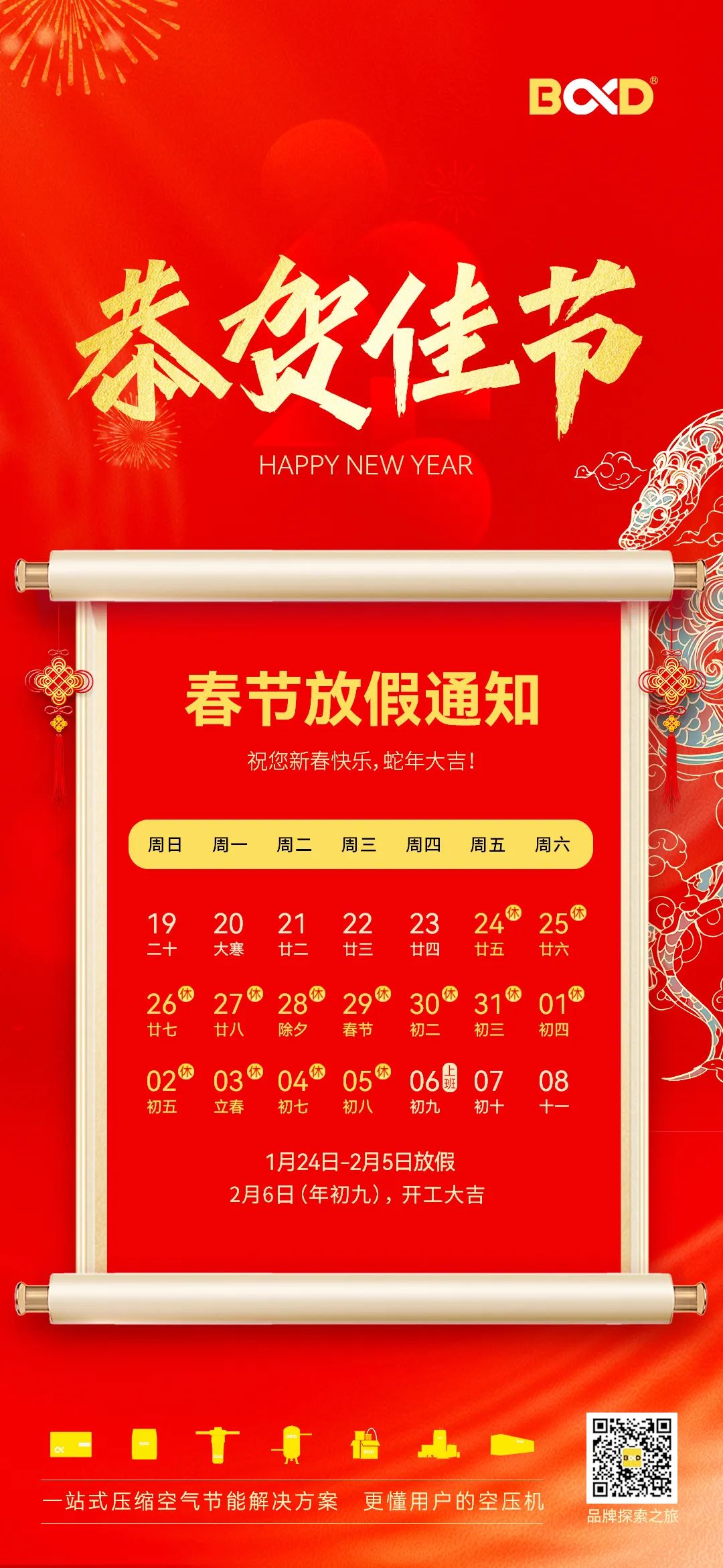 金蛇迎春！工厂放假前，空压站房注意事项您收好！