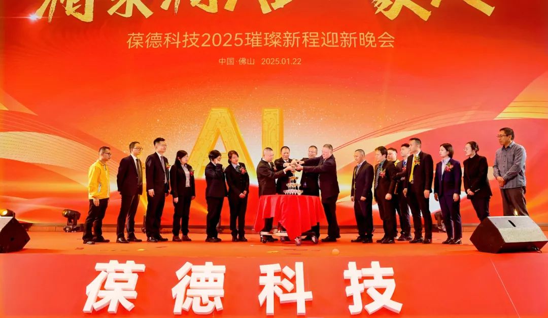更好的我们 | 葆德科技2025璀璨新程迎新盛典快乐举办！
