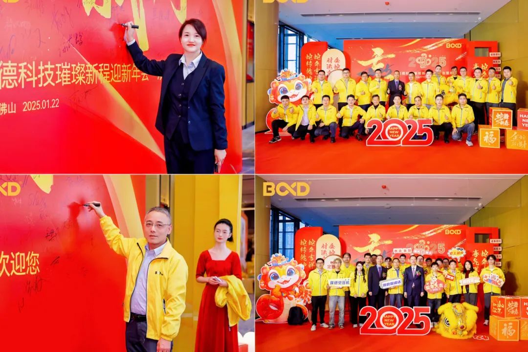 更好的我们 | 葆德科技2025璀璨新程迎新盛典快乐举办！