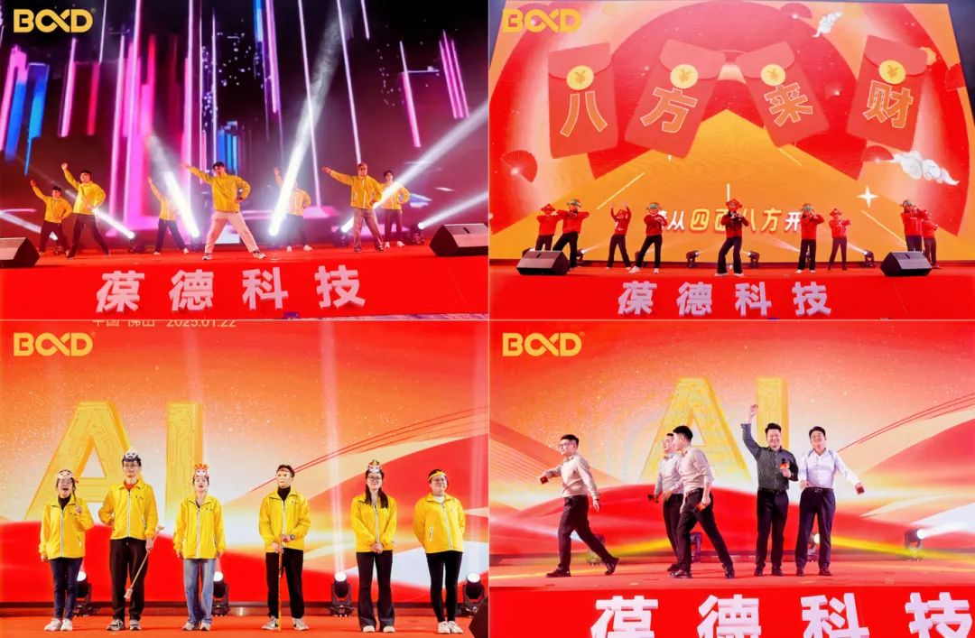 更好的我们 | 葆德科技2025璀璨新程迎新盛典快乐举办！