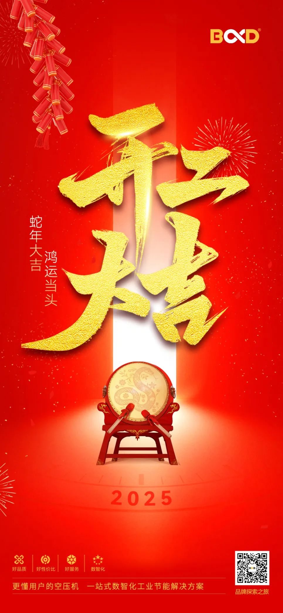 奔跑开局，实干争先 | 葆德集团开工大吉！