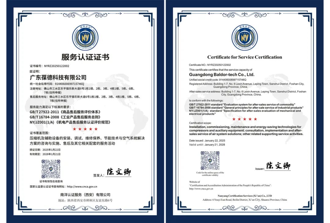 葆德科技荣获“五星”凯发k8旗舰厅app的售后服务认证：引领空压机行业服务新标杆!