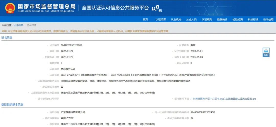 葆德科技荣获“五星”凯发k8旗舰厅app的售后服务认证：引领空压机行业服务新标杆!