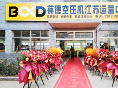 如何创新破万卷？葆德领跑工业节能新赛道，4店连开！