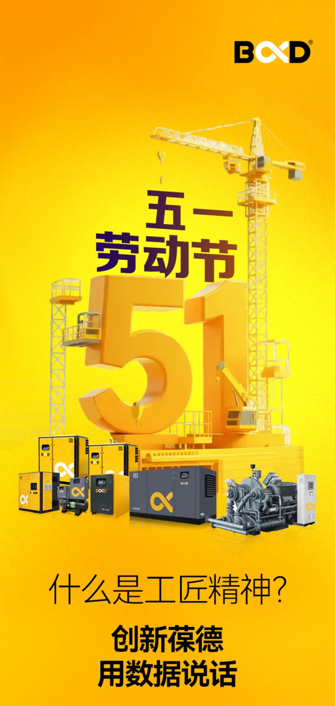五一致敬 | 什么是“新工匠精神”？葆德用数据说话！