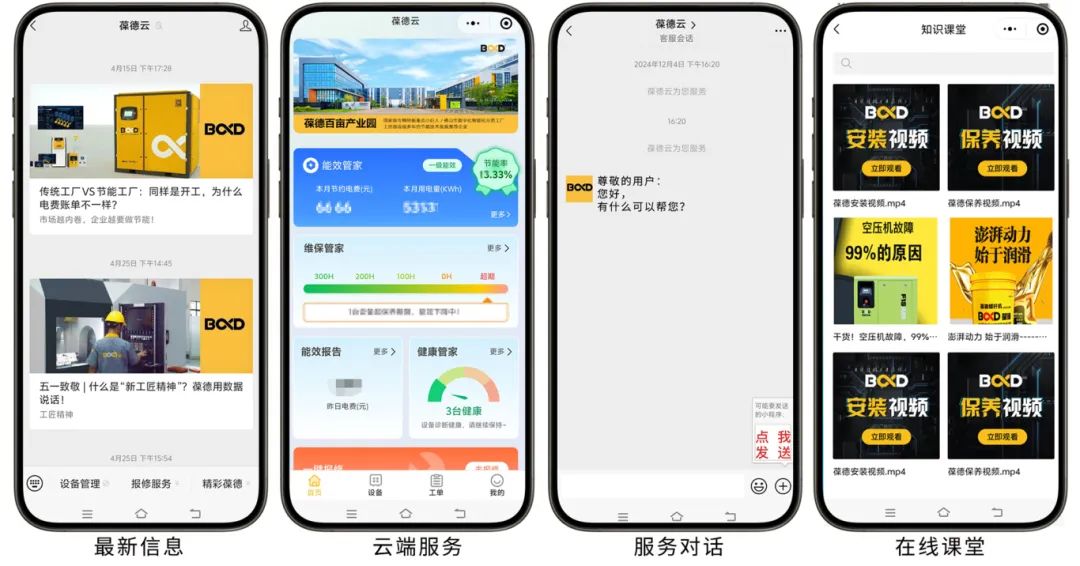工业智能化新标杆：葆德云ai预测性维护重新定义空压机终身智管