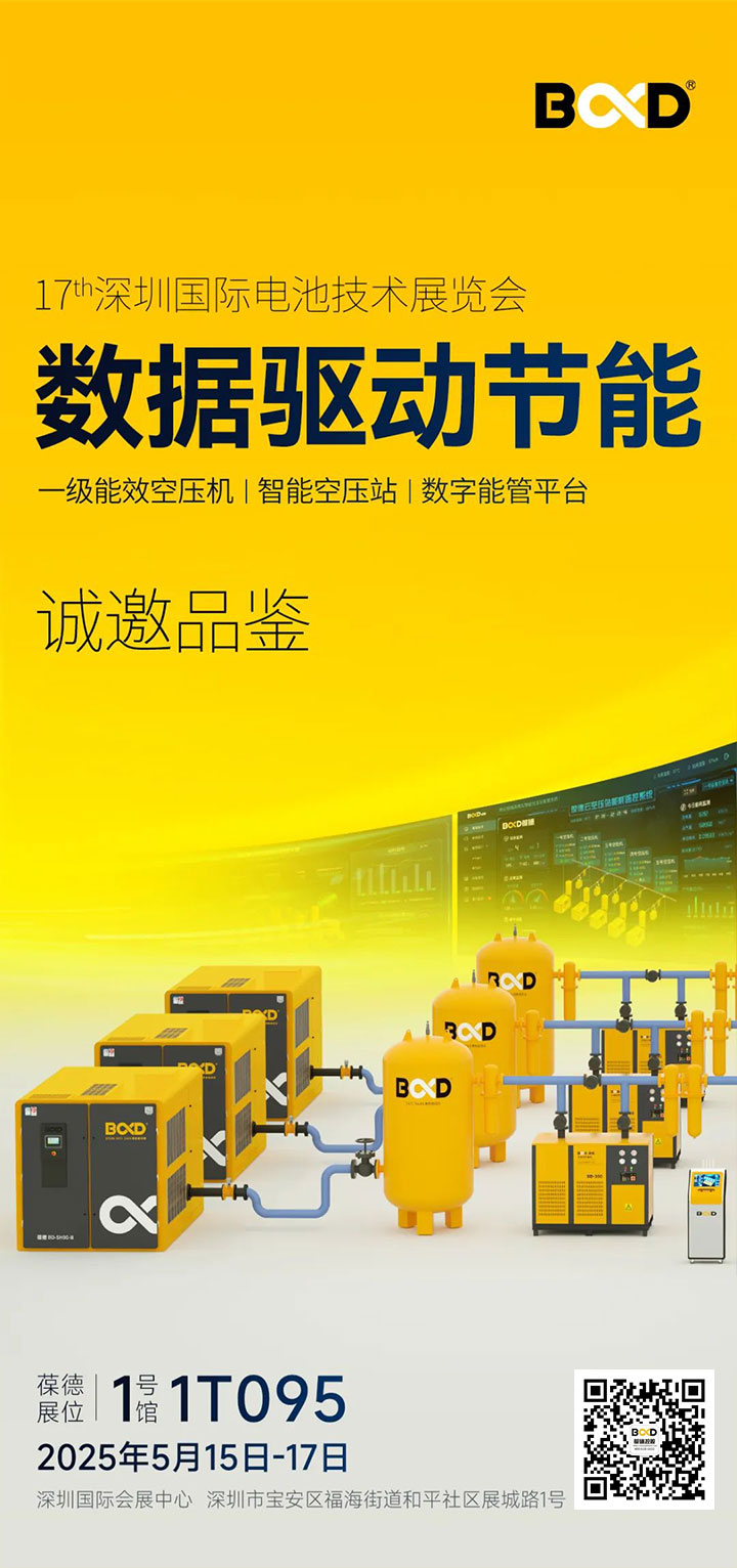 cibf2025展会亮点：葆德科技整厂数智节能方案助力电池产业年省百万