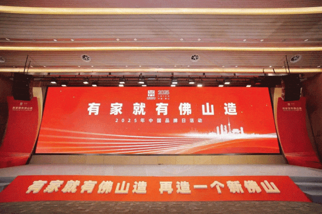 实力见证！葆德科技荣获“佛山市匠心品质品牌50强”！