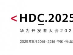 葆德科技×华为云发布公辅设施智能方案：制造业年省电费300万实证