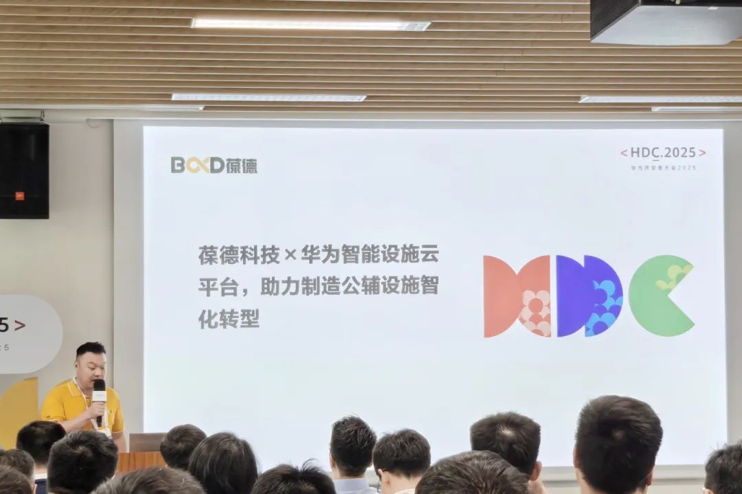 葆德科技×华为云发布公辅设施智能方案：制造业年省电费300万实证