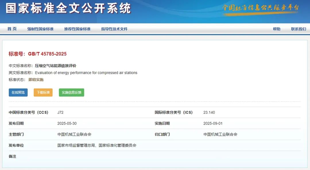 国标gb/t45785-2025实施！葆德参编助空压站节能25% 