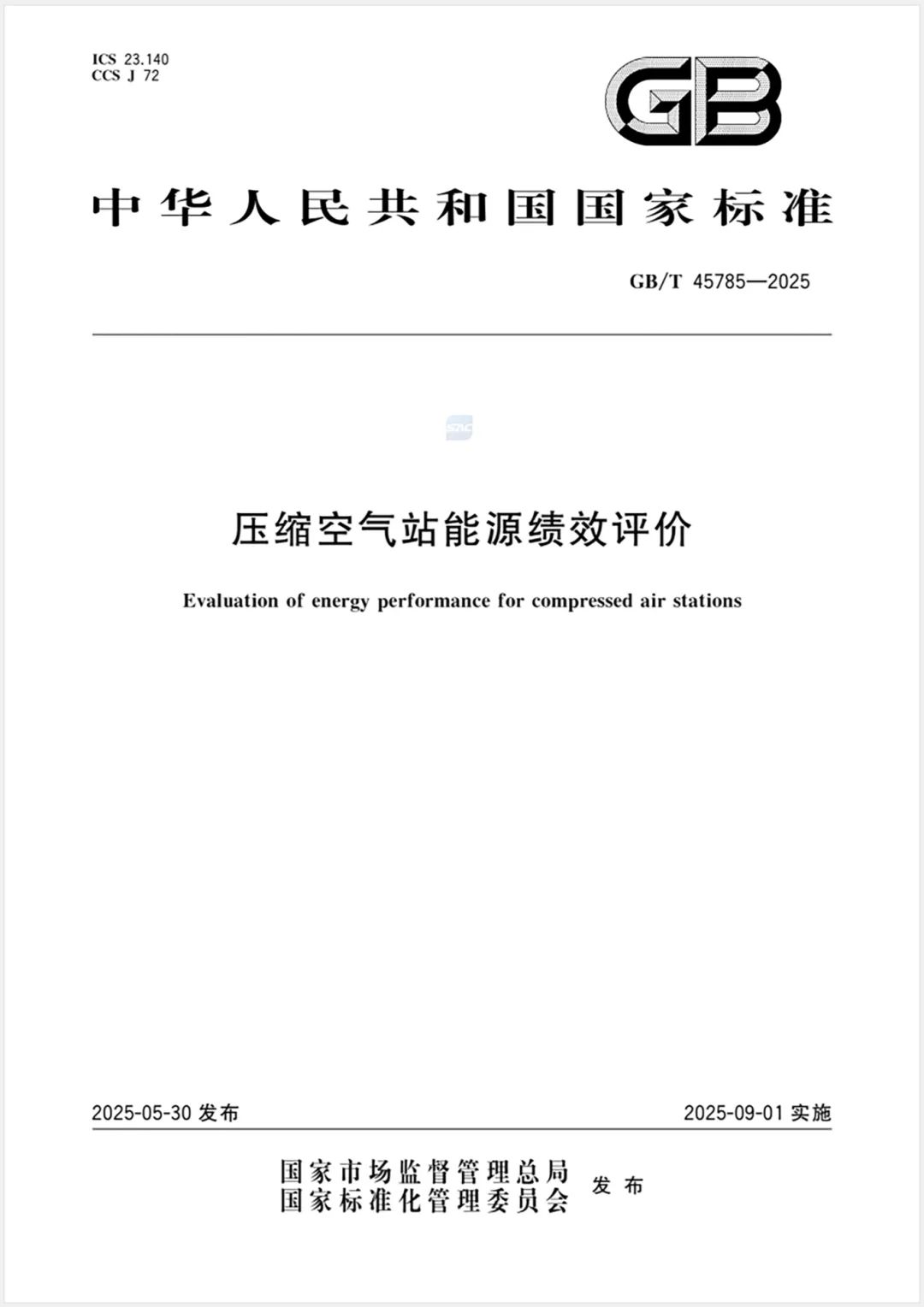 国标gb/t45785-2025实施！葆德参编助空压站节能25% 