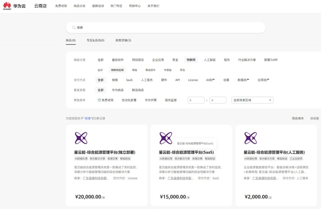华为云严选！葆德"星云能"三大版本上线，开启能源智管新时代