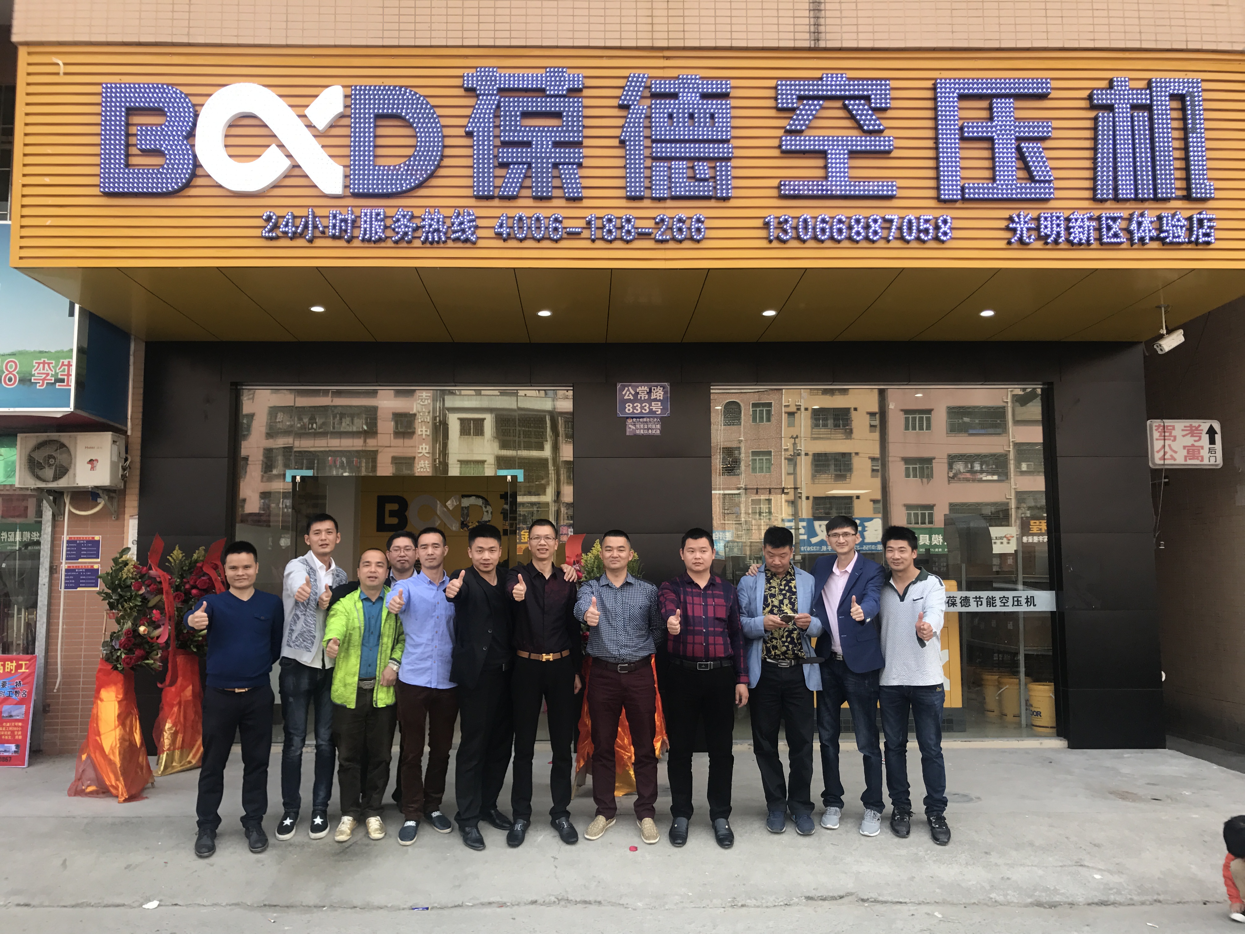 葆德空压机深圳光明专卖店隆重开业