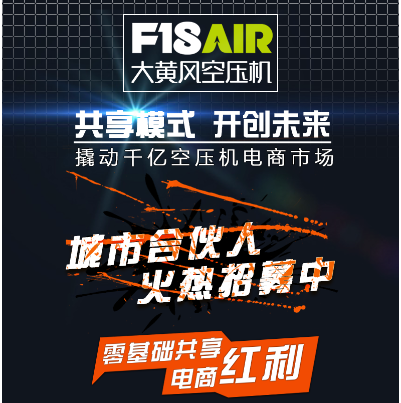 大黄蜂空压机全国招商会首站杭州成功举行