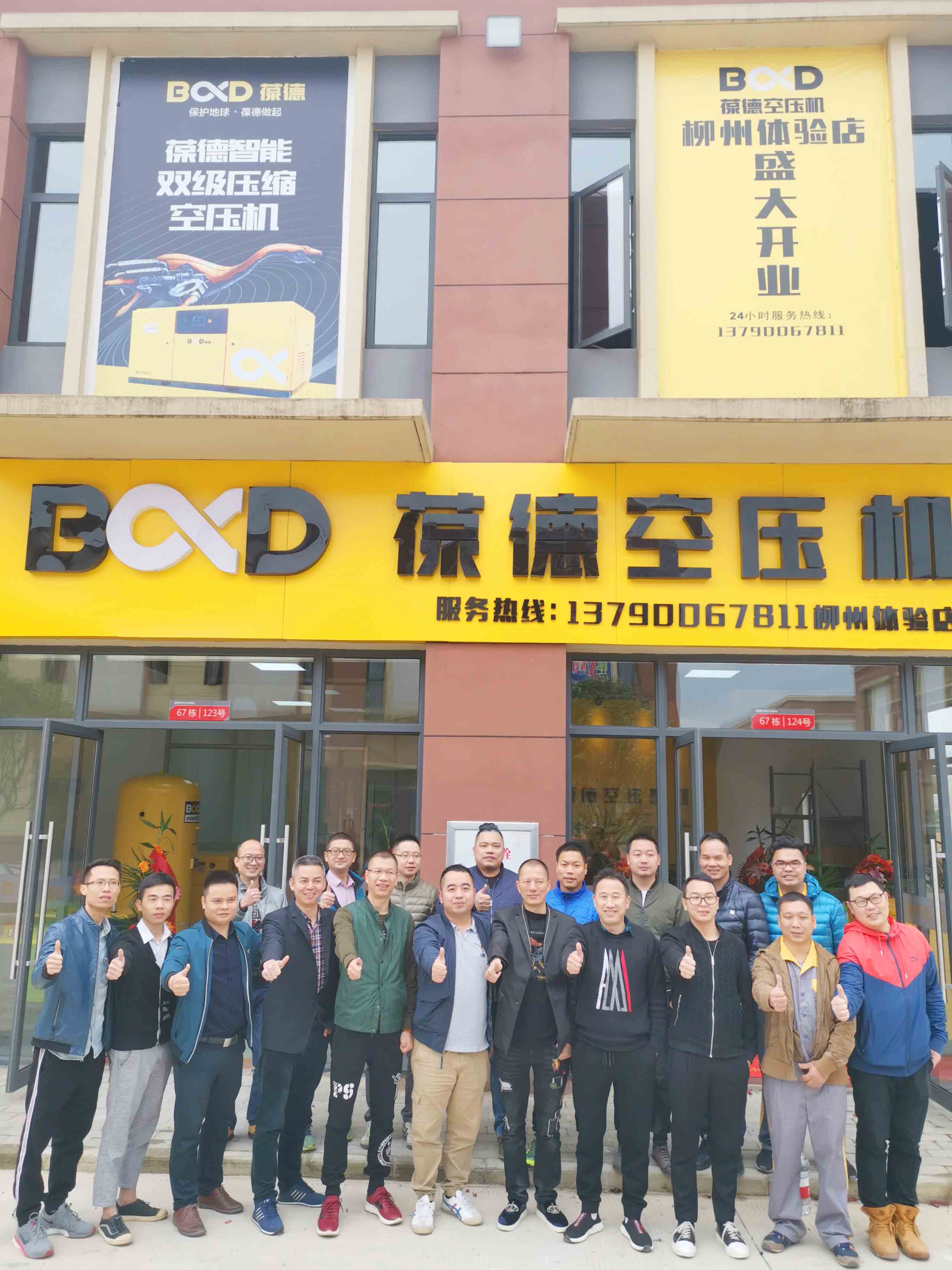 热烈祝贺葆德空压机广西柳州体验店隆重开业