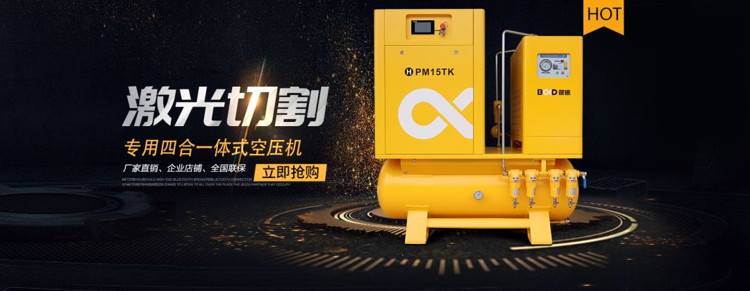 葆德pm15tk激光切割专用四合一体式空压机