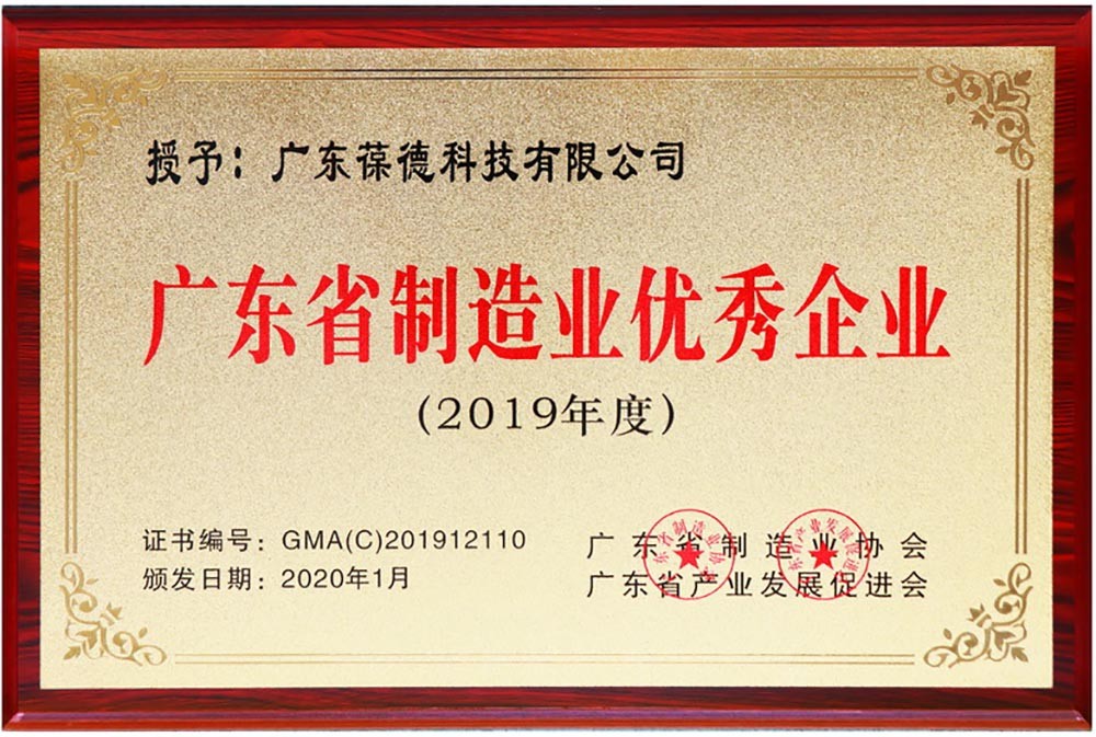 2019广东省制造业优秀企业