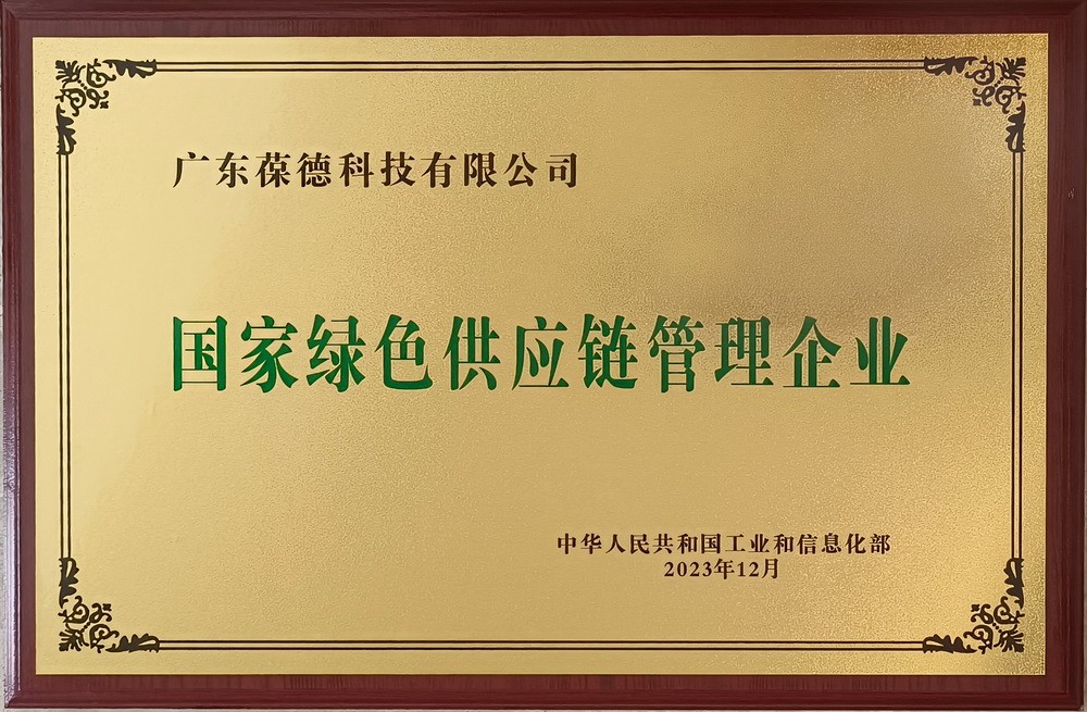 国家绿色供应链管理企业
