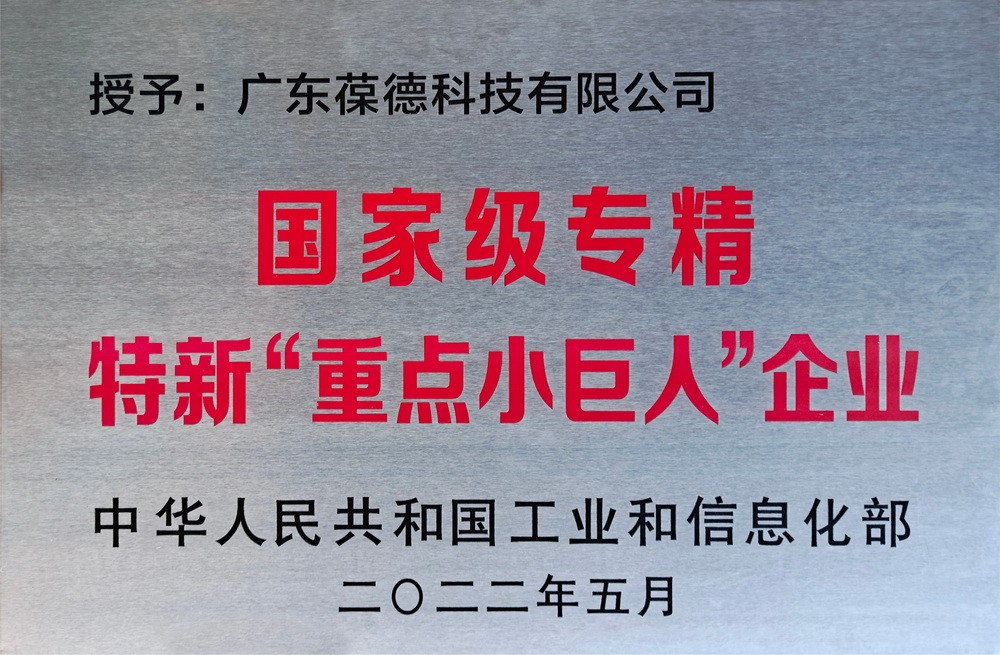 国家级专精特新重点小巨人企业