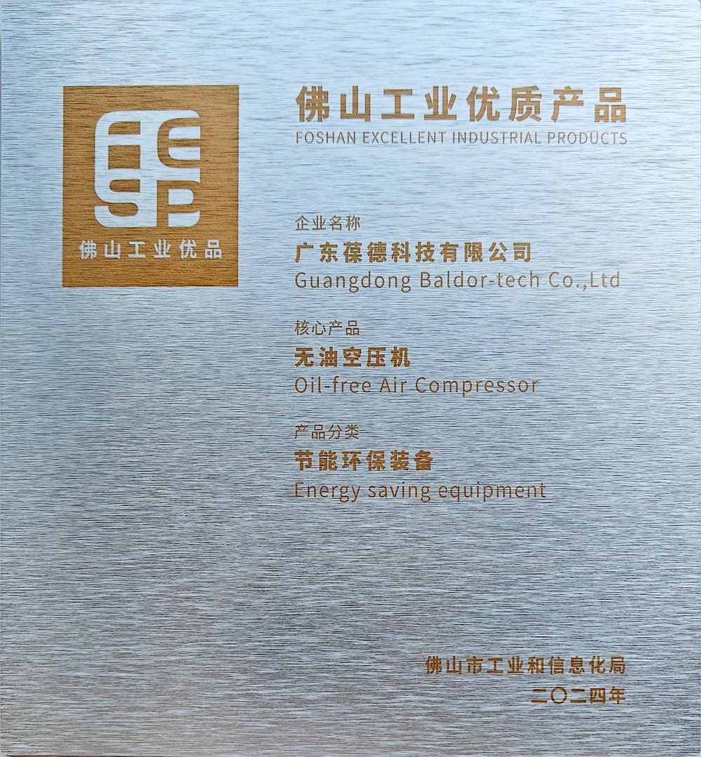 佛山工业优品 -无油空压机