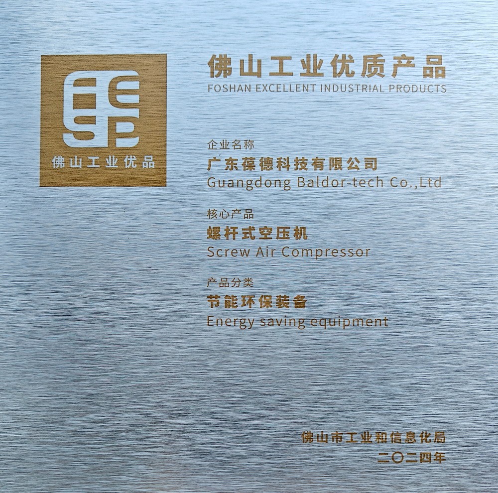 佛山工业优品 -螺杆空压机