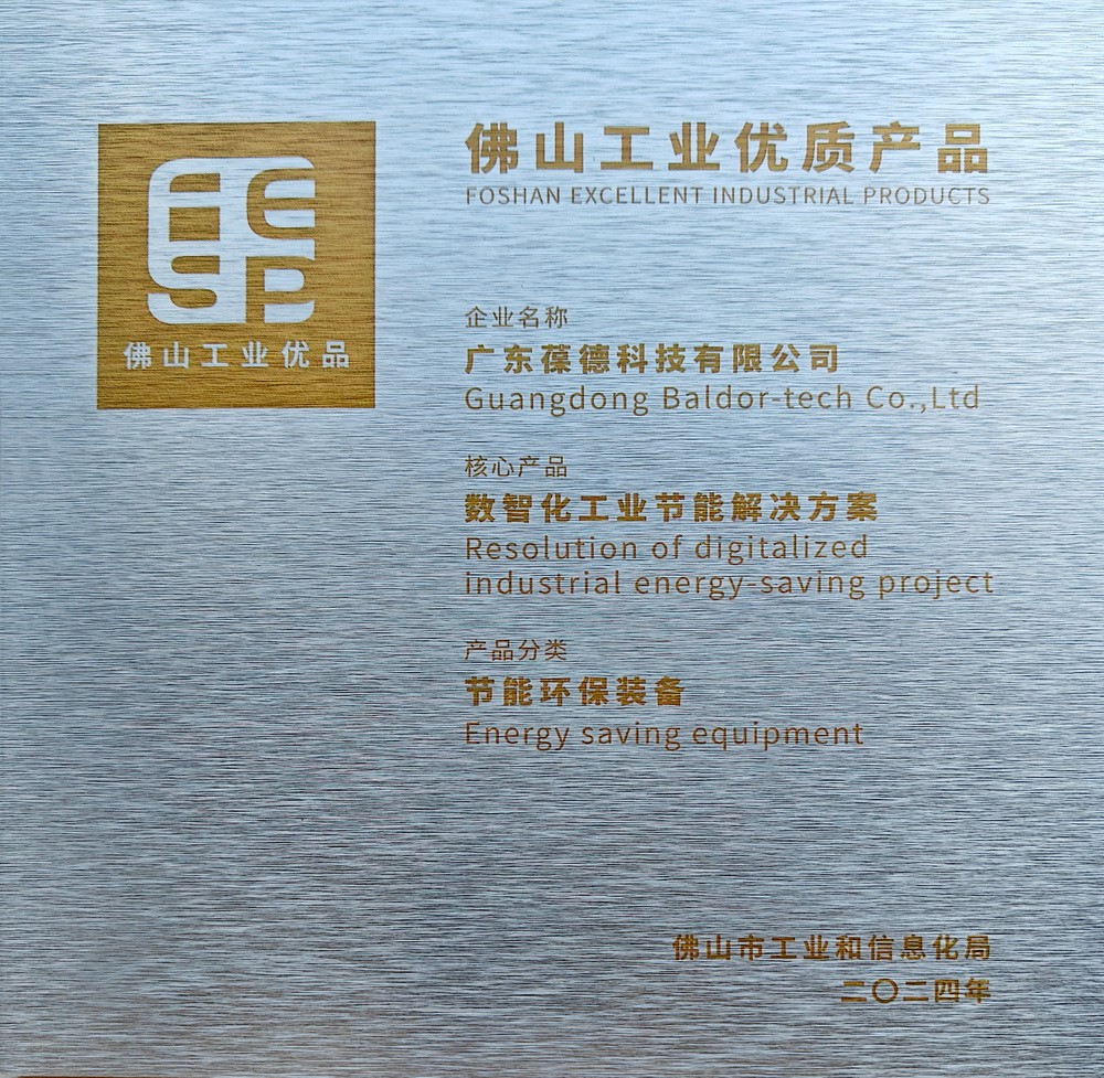 佛山工业优品-数字化工业节能凯发k8旗舰厅app的解决方案