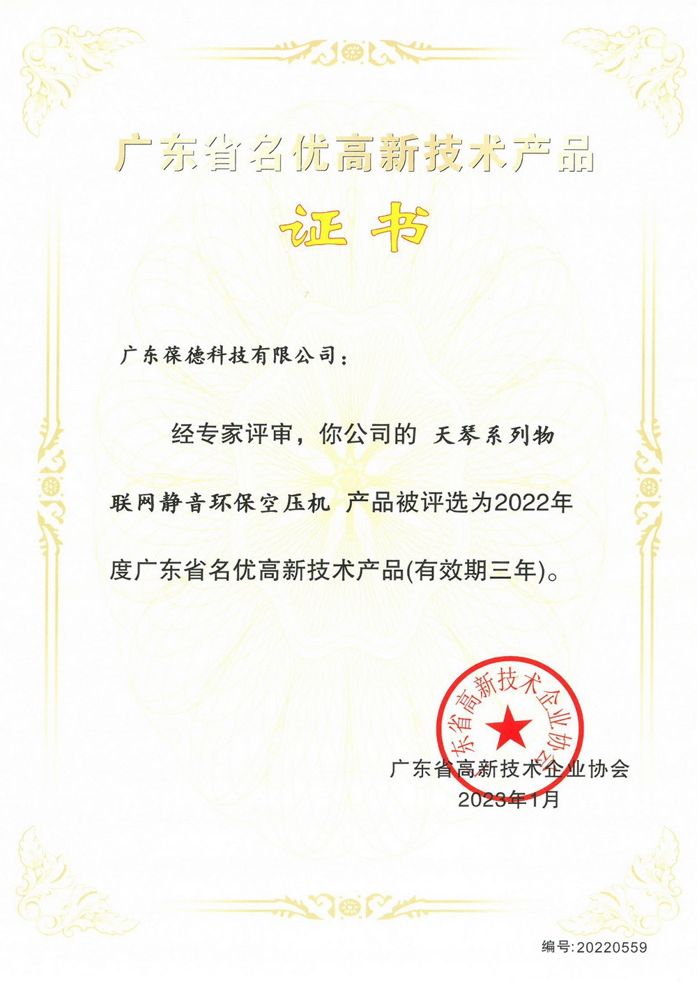 天琴系列物联网静音环保空压机